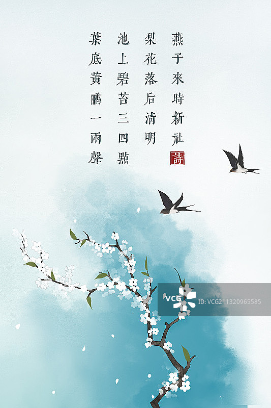 中式插画古诗词海报燕子梨花图片素材