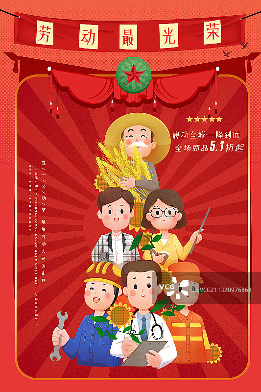 劳动节竖版图片素材