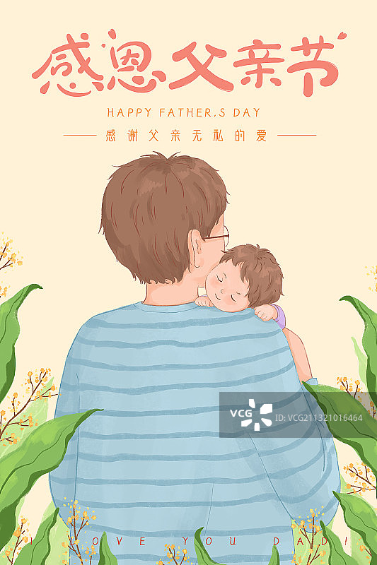 小清新父亲节插画海报图片素材