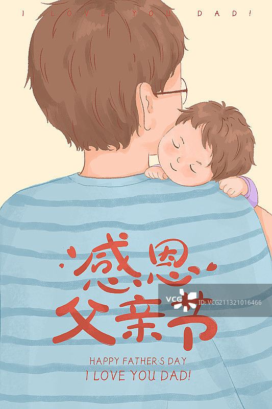 小清新父亲节插画海报二图片素材