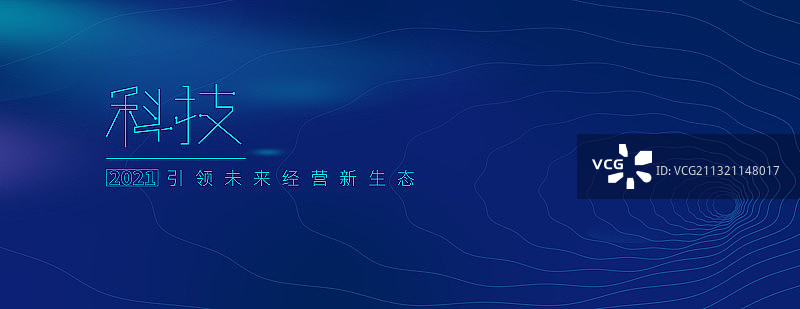 科技深蓝背景展板海报设计矢量文件图片素材