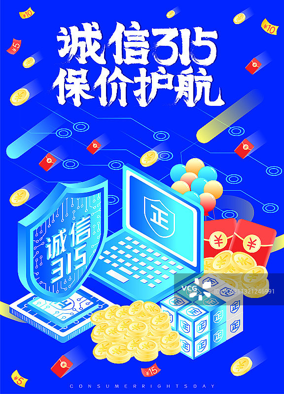 诚信315保价护航消费者权益矢量插画海报图片素材