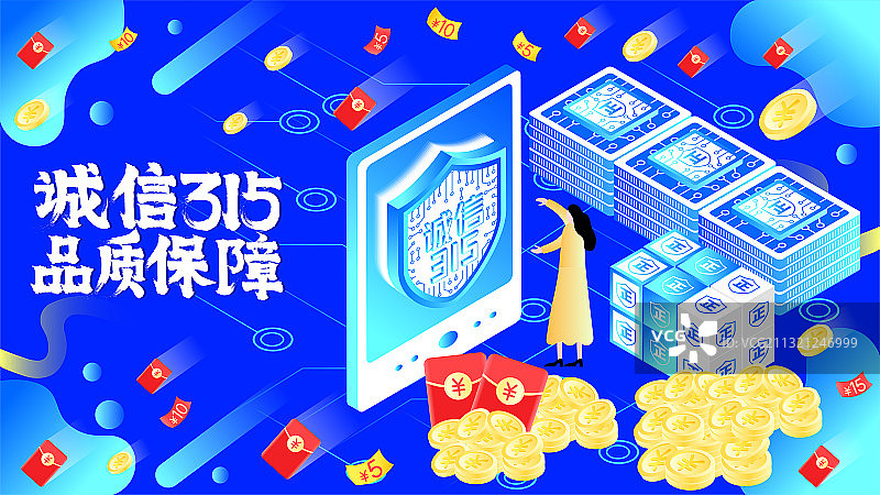 诚信315品质保障消费者权益日插画图片素材
