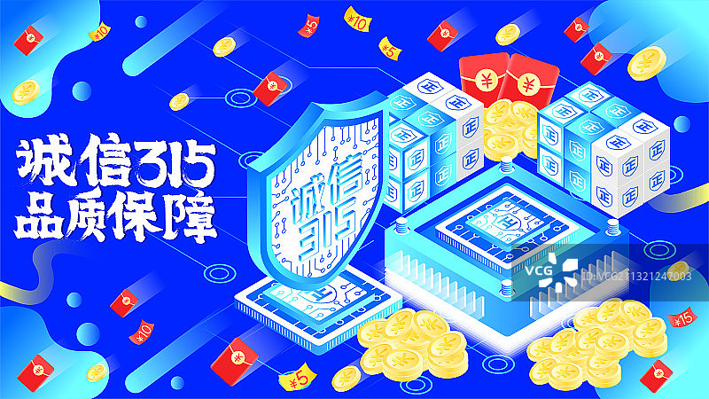 诚信315品质保障消费者权益日科技渐变插画图片素材