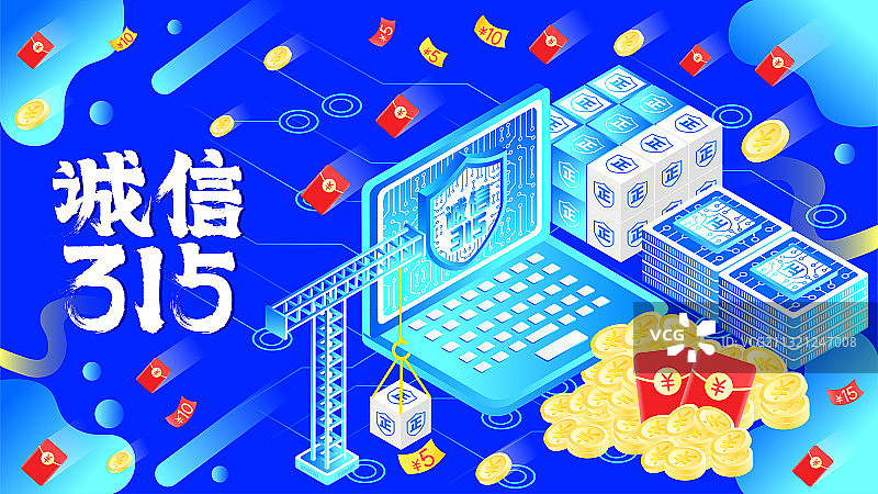 诚信315消费者权益日插画图片素材