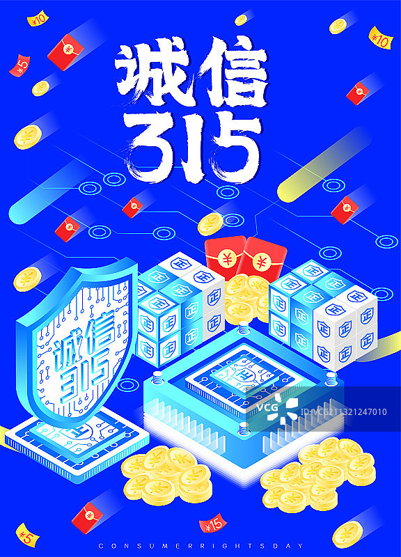 诚信315消费者权益日渐变科技海报图片素材