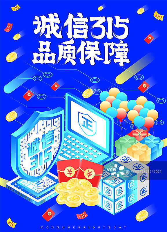 消费者权益诚信315品质保障矢量插画海报图片素材