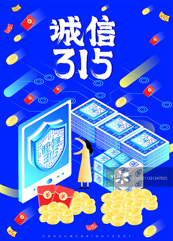 消费者权益日诚信315海报图片素材