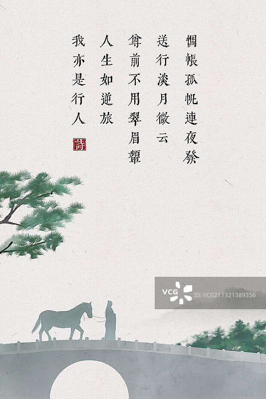 中国风插画古诗词海报人生如逆旅图片素材
