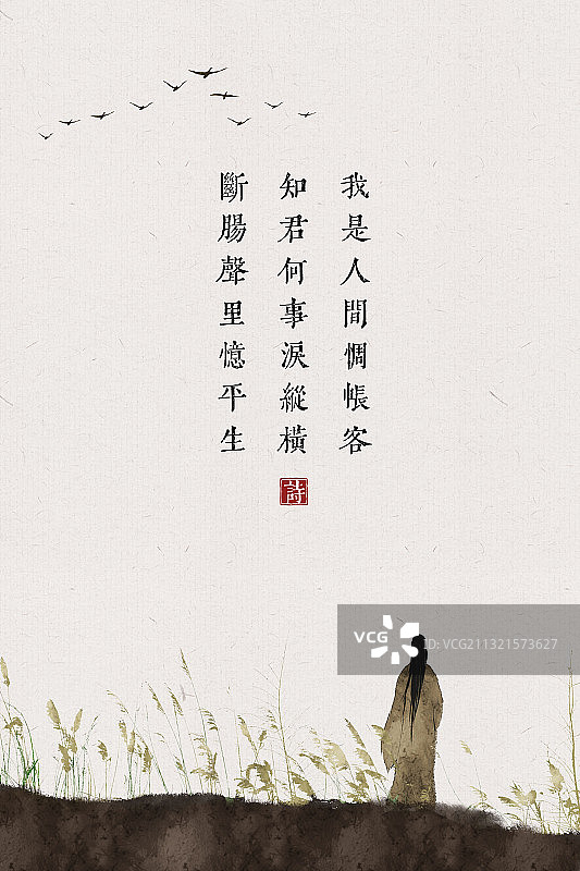 中式插画古诗词海报纳兰词图片素材