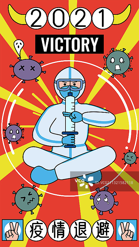2021疫情退避图片素材