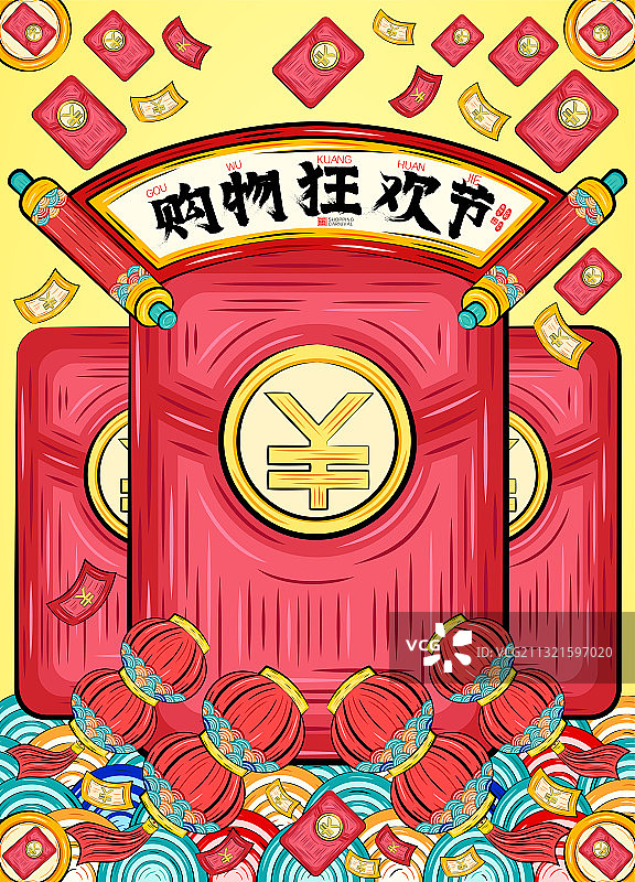 国潮购物狂欢节红包雨来袭灯笼飘飞矢量插画图片素材