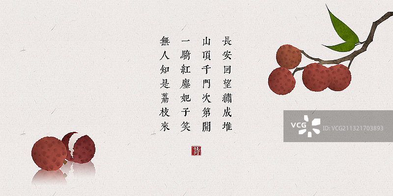 中国风插画古诗词展板荔枝图片素材