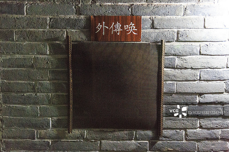 河南巩义康百万庄园栈房区金银库外传唤图片素材