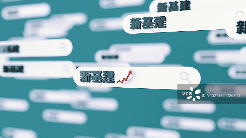 关注新基建概念插图图片素材