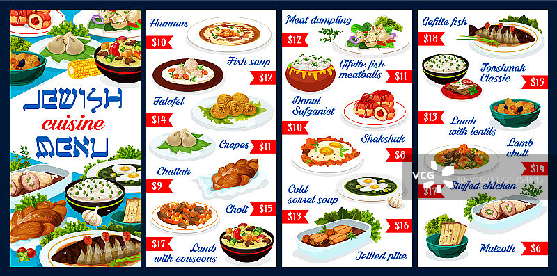 犹太美食餐厅菜肴菜单模板图片素材