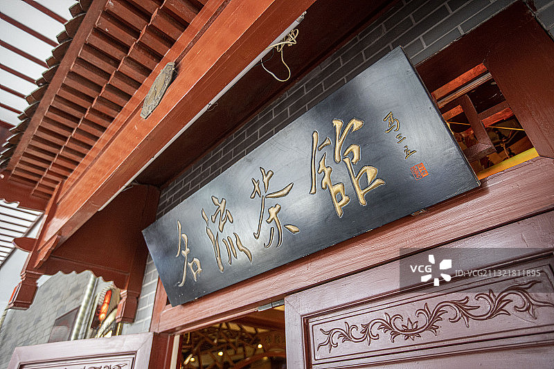 天津名流茶馆古文化街店图片素材