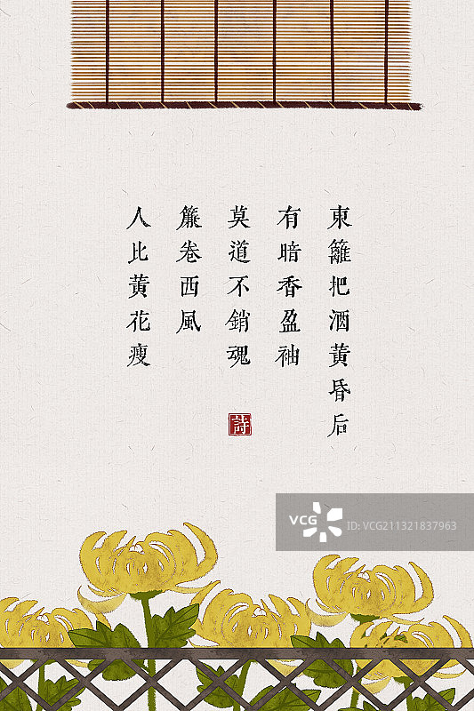 中国风插画古诗词海报菊花图片素材