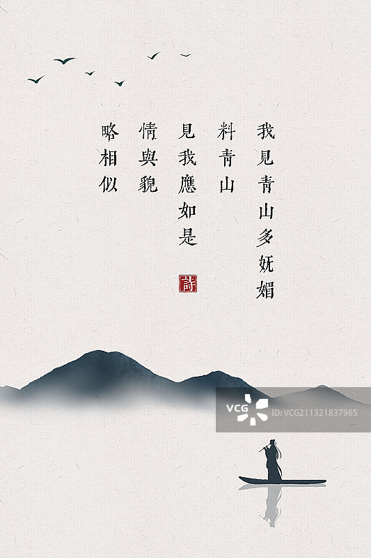 中国风插画古诗词海报青山见我图片素材