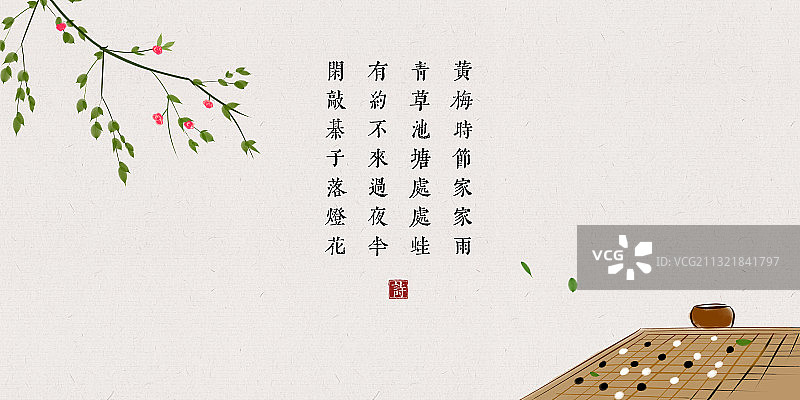 中国风插画古诗词展板棋图片素材