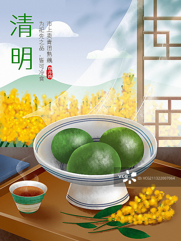 清明——寒食吃青团图片素材