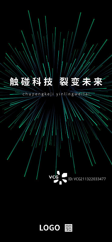 科技风矢量海报设计图片素材