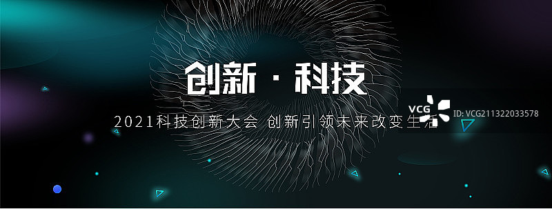 科技风矢量海报设计展会主KV图片素材