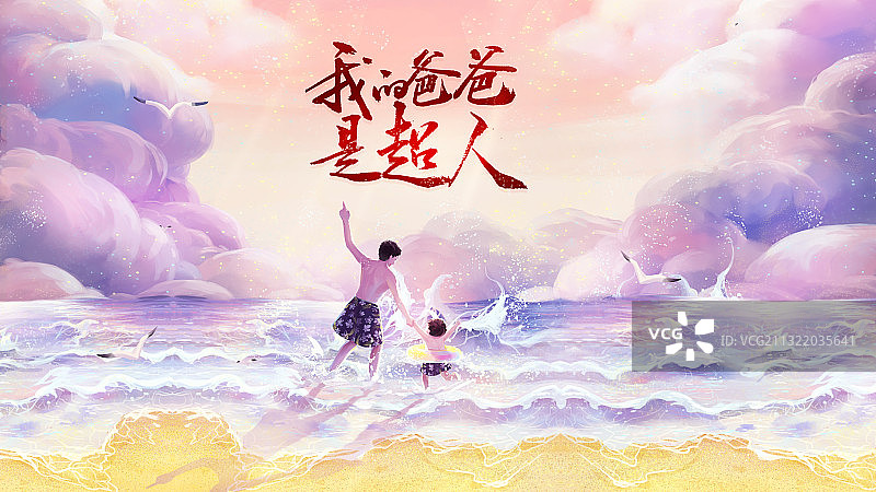 父亲节插画图片素材