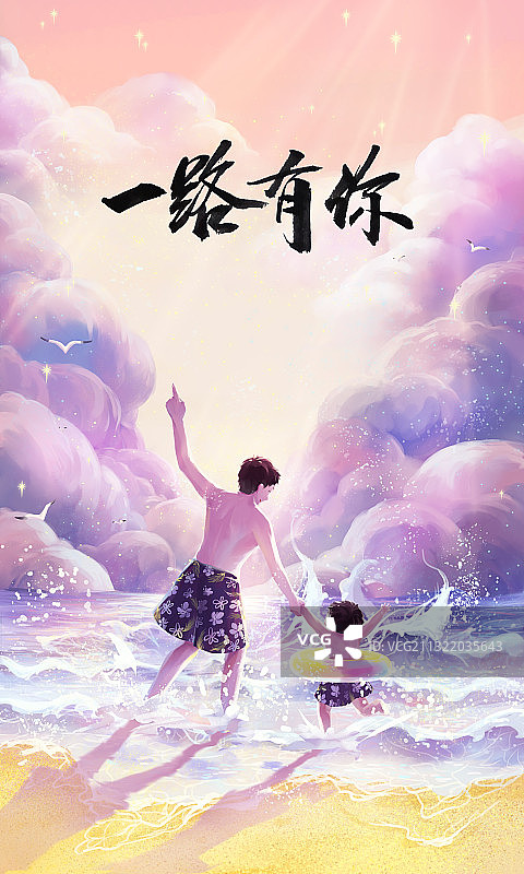 父亲节插画图片素材