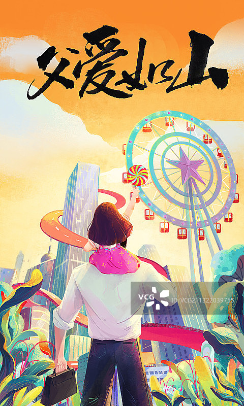 父亲节插画图片素材