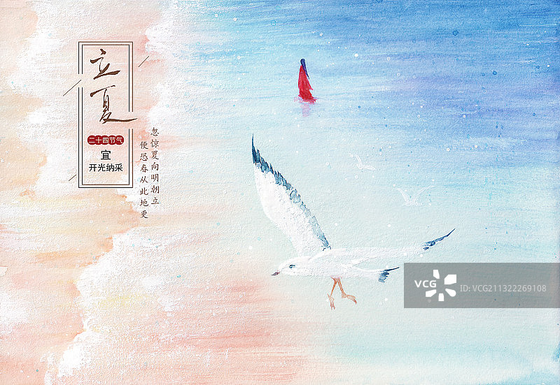 立夏海报图片素材