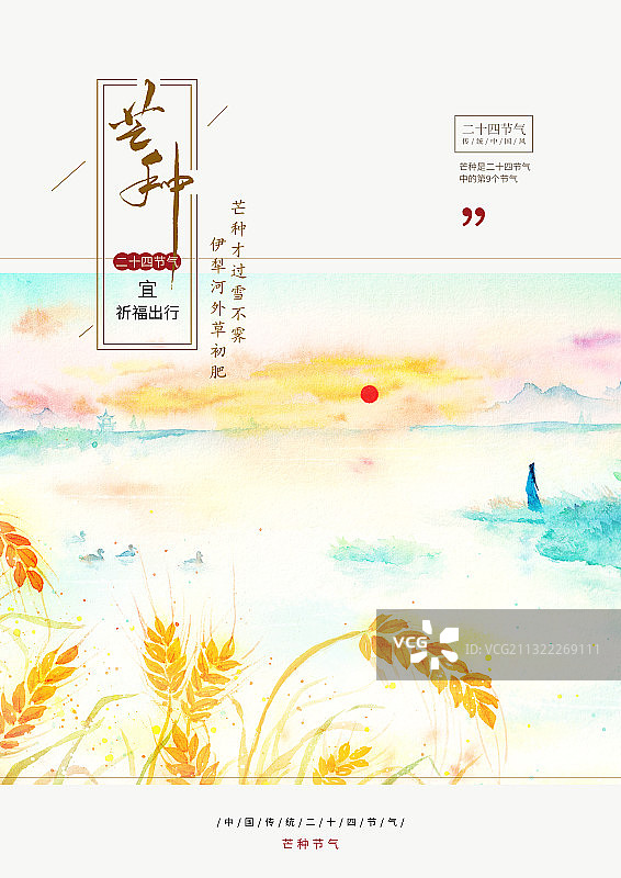 芒种海报图片素材