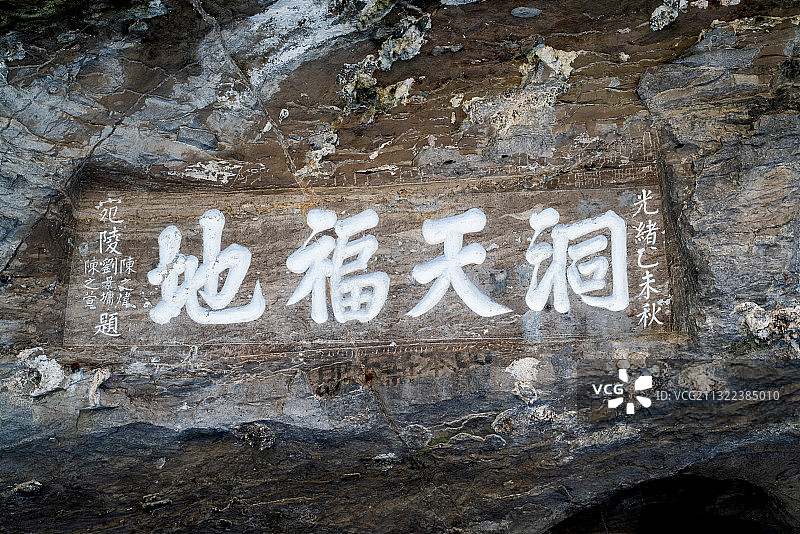湖北宜昌三游洞景区摩崖石刻图片素材