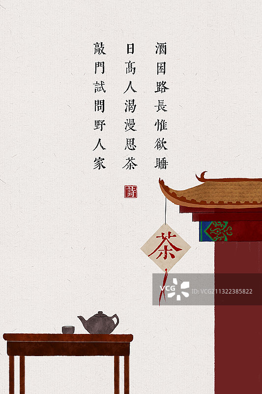 中国风古诗词插画海报茶馆图片素材
