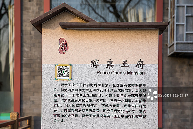 醇亲王府图片素材