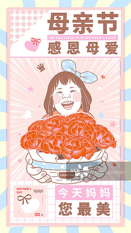 康乃馨母亲节插画海报女儿图片素材