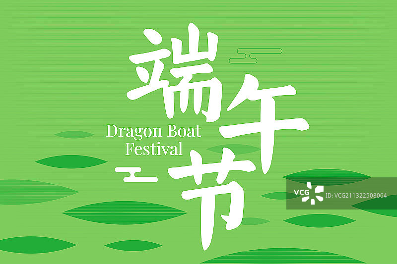 粽情端午节字体设计插画图片素材