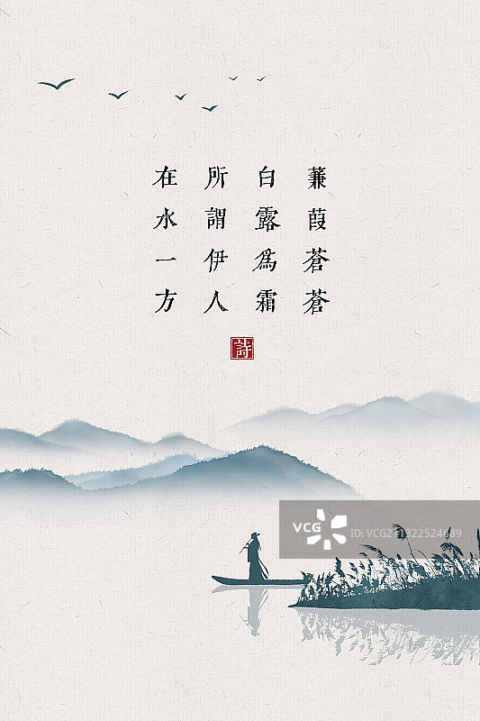 中国风古诗词插画海报蒹葭苍苍图片素材