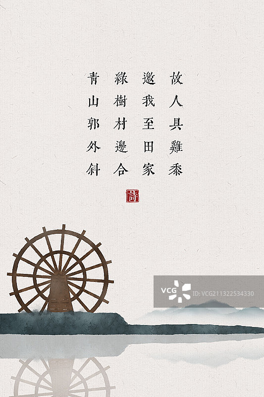 中国风古诗词插画海报数水车图片素材