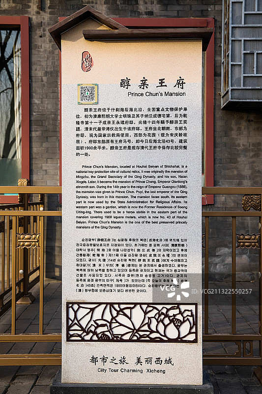 醇亲王府 北京图片素材