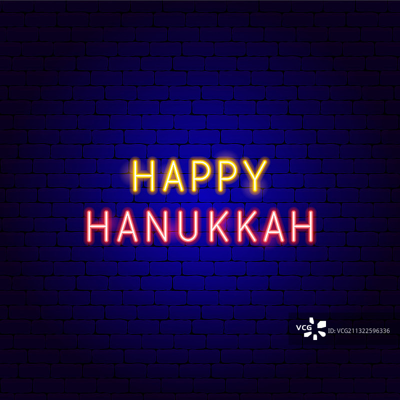 光明节快乐霓虹文字图片素材