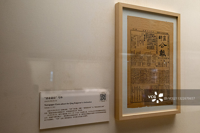 中国国家博物馆 “清帝退位”号外图片素材