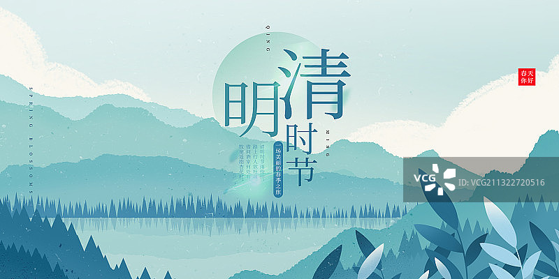 清明时节促销展板图片素材