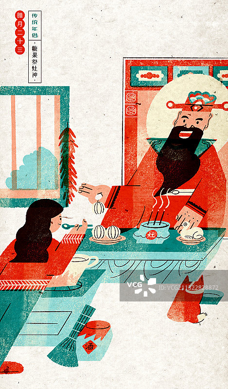 传统年俗-腊月二十三祭灶神（竖）图片素材