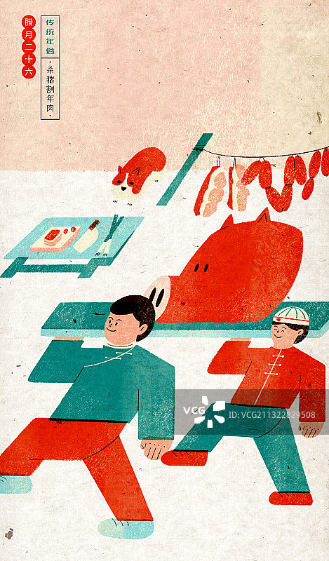 传统年俗-腊月二十六杀年猪（竖）图片素材