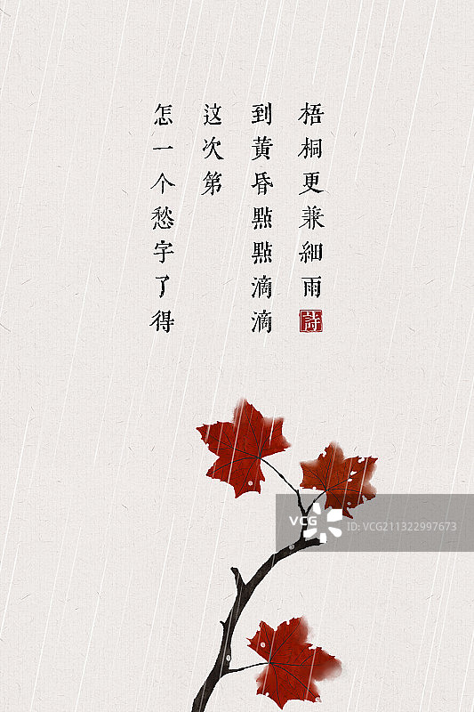 中国风古诗词插画海报细雨梧桐图片素材