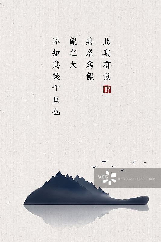 中国风古诗词插画海报北冥有鱼图片素材
