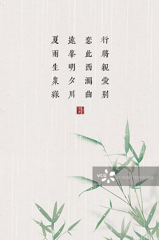 中国风古诗词插画海报夏季雨图片素材