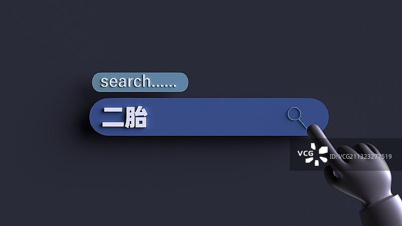 3D渲染二胎概念插图图片素材