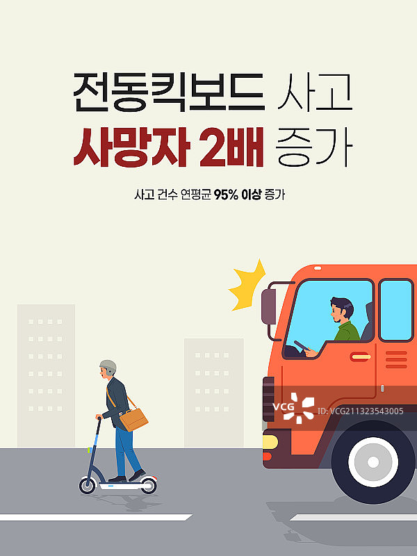 交通事故安全社会问题插画图片素材